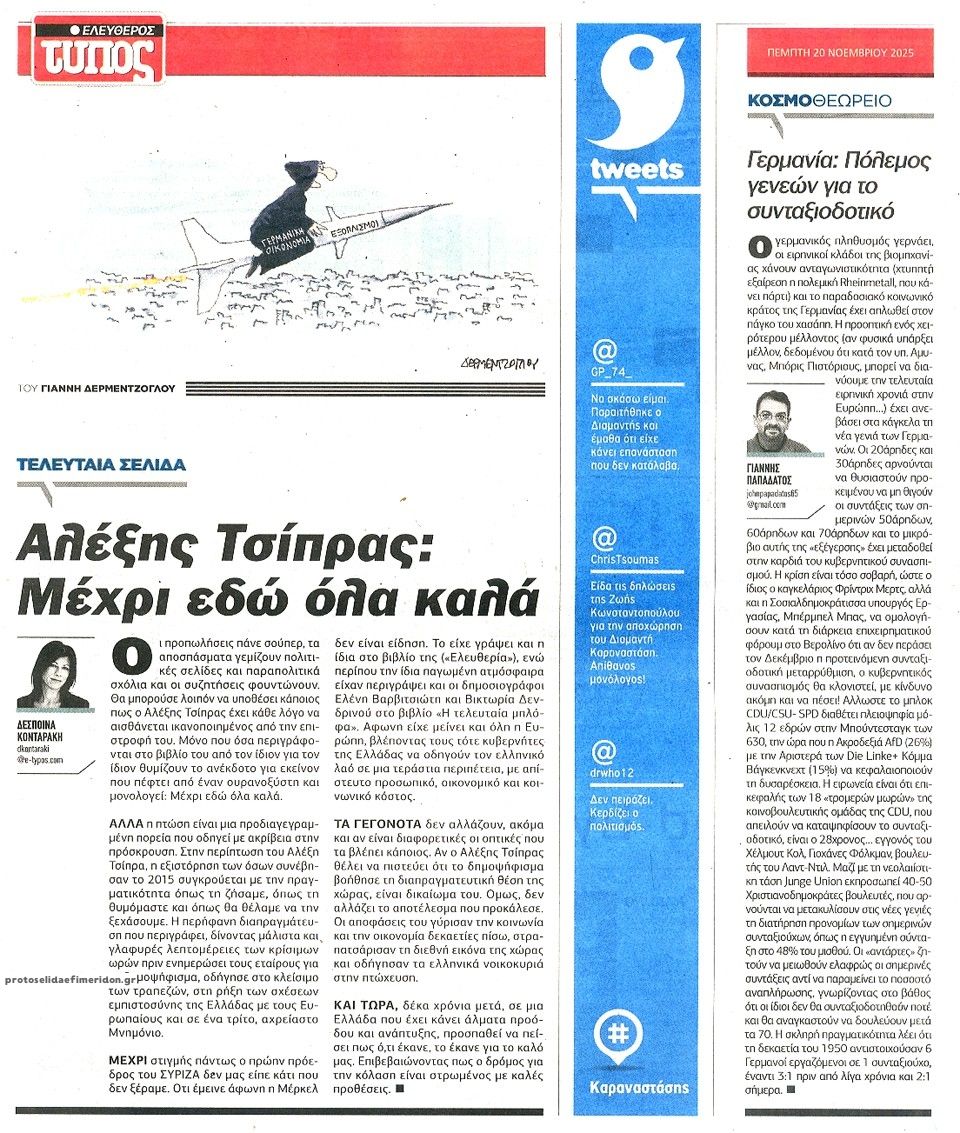 Οπισθόφυλλο εφημερίδας Ελεύθερος Τύπος