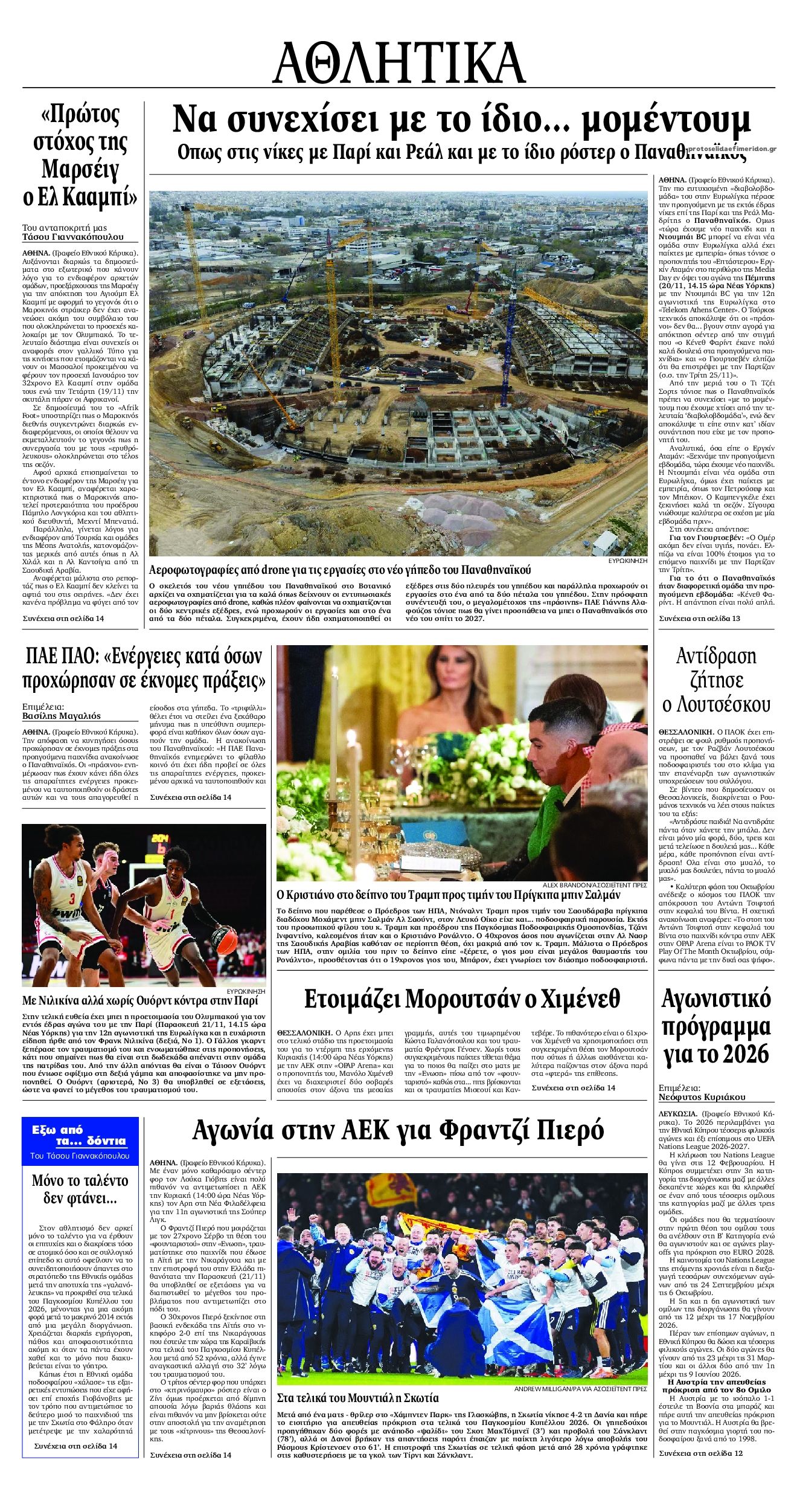 Οπισθόφυλλο εφημερίδας Εθνικός Κήρυξ