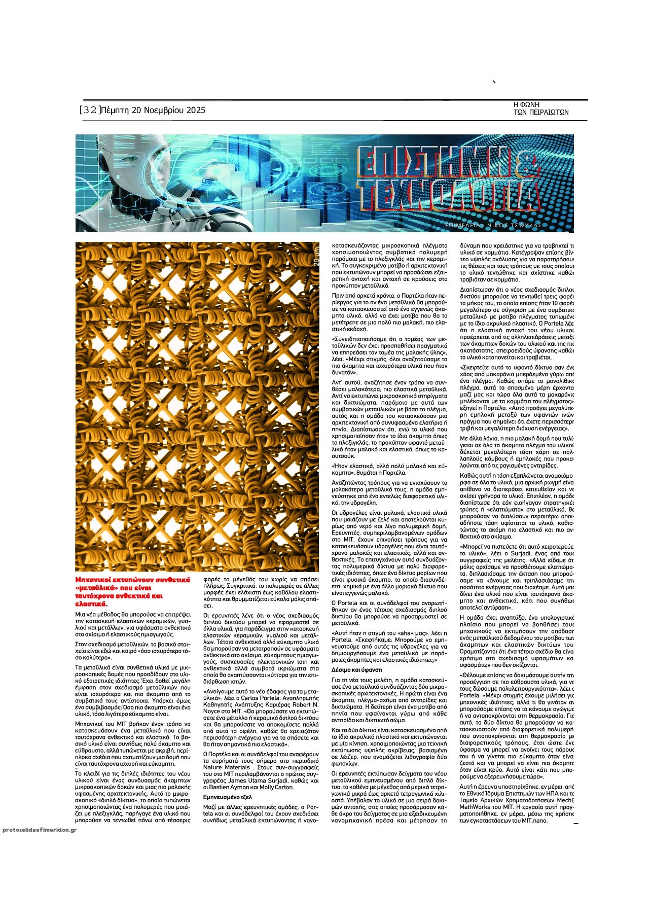 Οπισθόφυλλο εφημερίδας Φωνή των Πειραιωτών