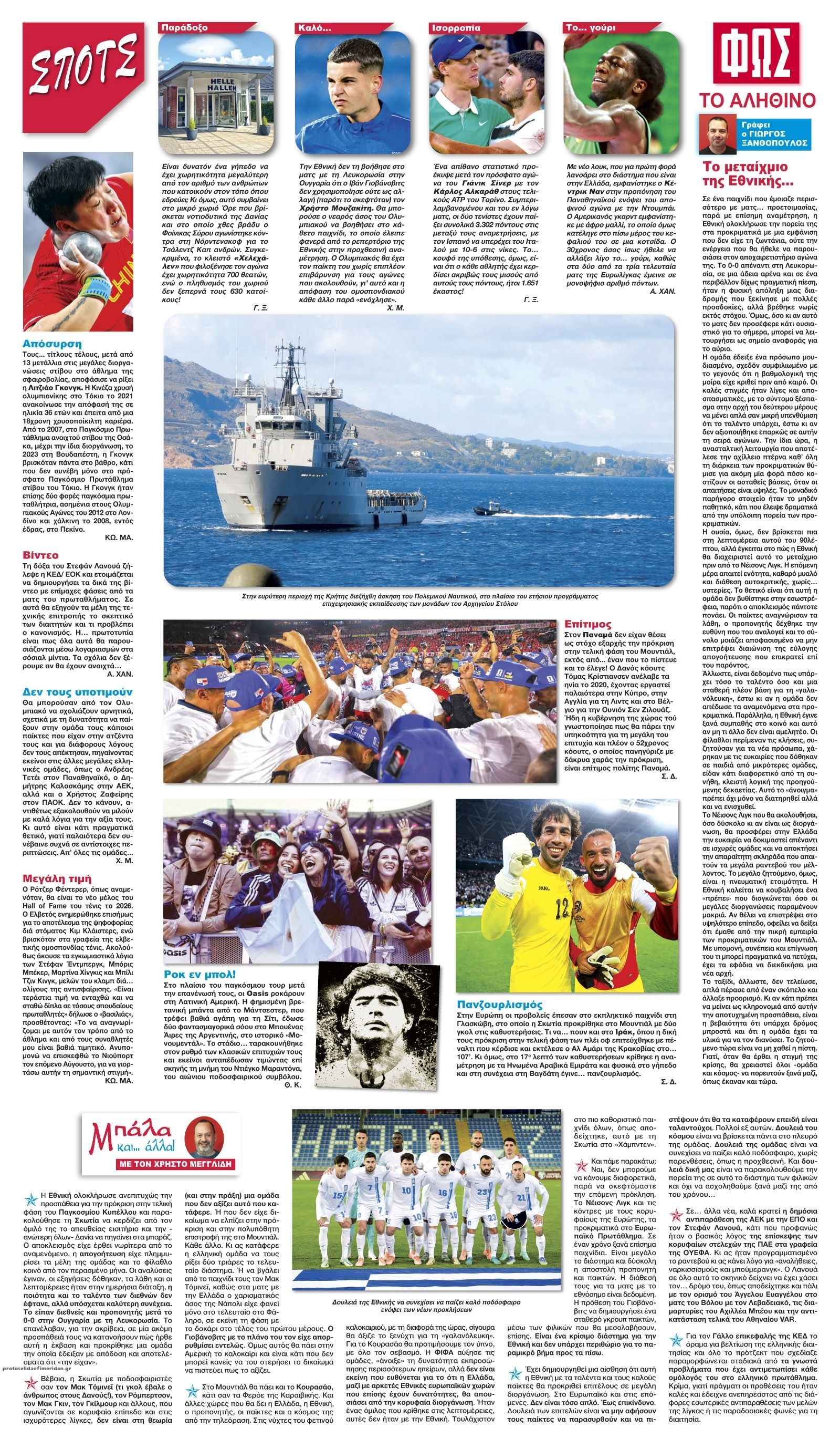 Οπισθόφυλλο εφημερίδας Φως των σπορ