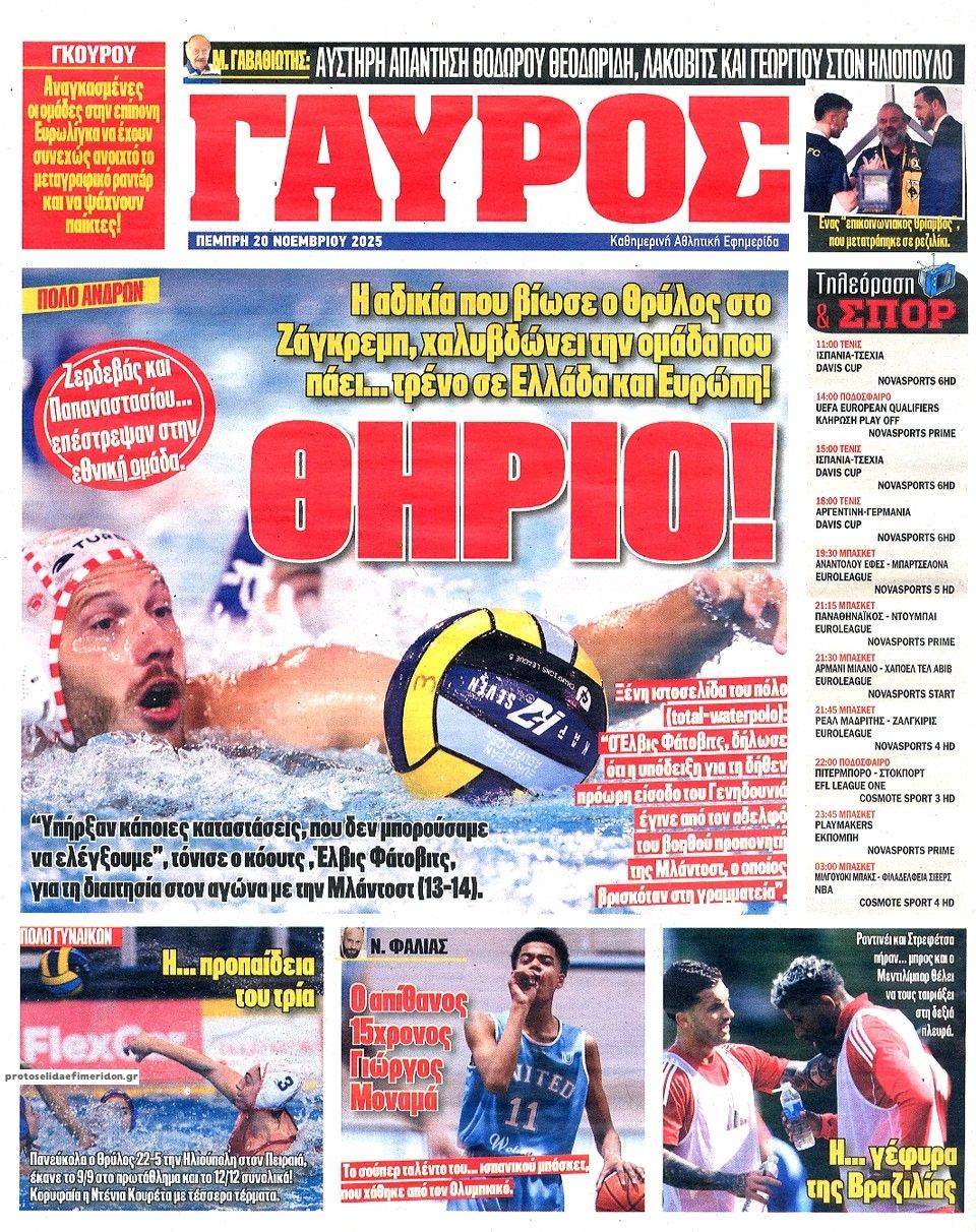 Οπισθόφυλλο εφημερίδας Κόκκινος Πρωταθλητής