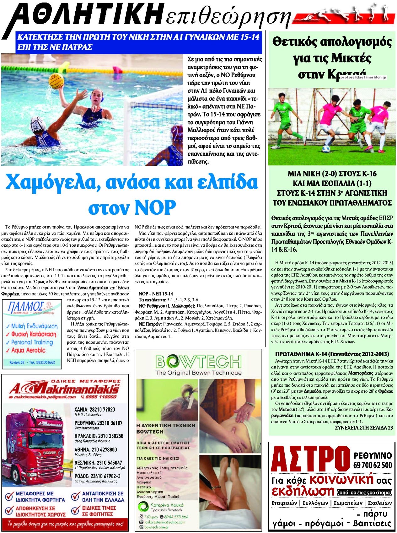 Οπισθόφυλλο εφημερίδας Κρητική Επιθεώρηση