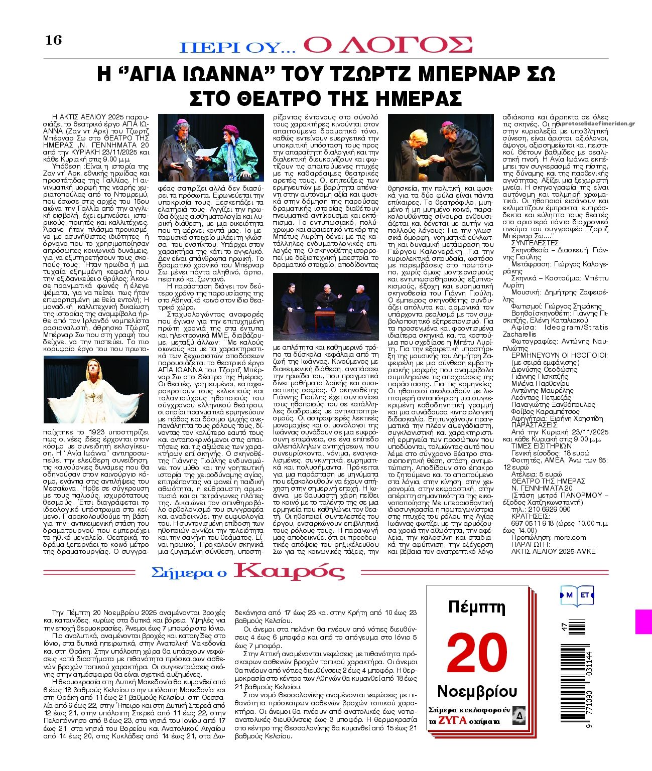 Οπισθόφυλλο εφημερίδας Λόγος