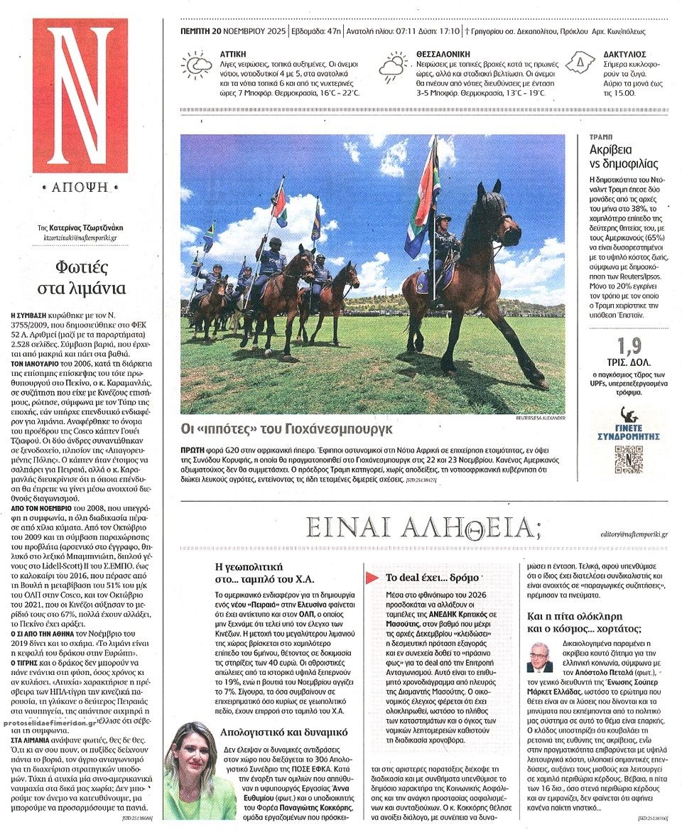 Οπισθόφυλλο εφημερίδας Ναυτεμπορική