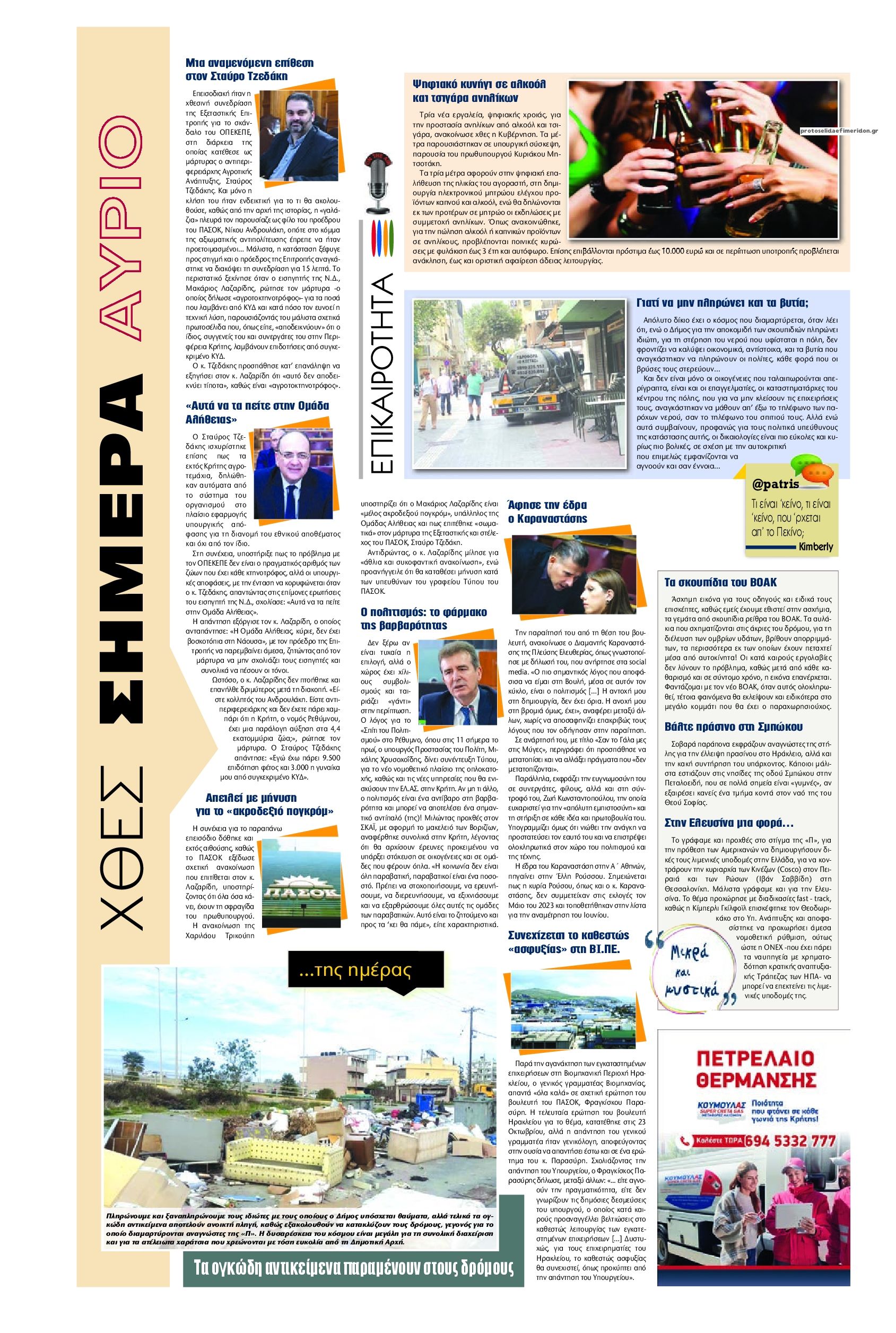 Οπισθόφυλλο εφημερίδας Πατρίς