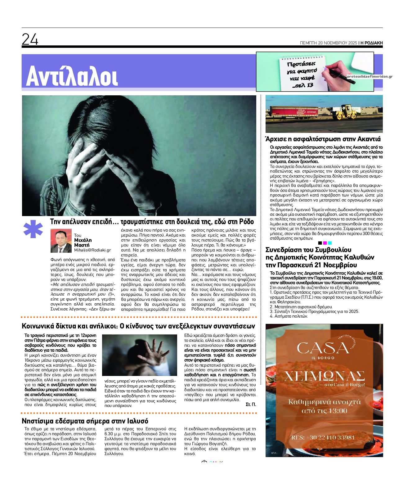 Οπισθόφυλλο εφημερίδας Ροδιακή