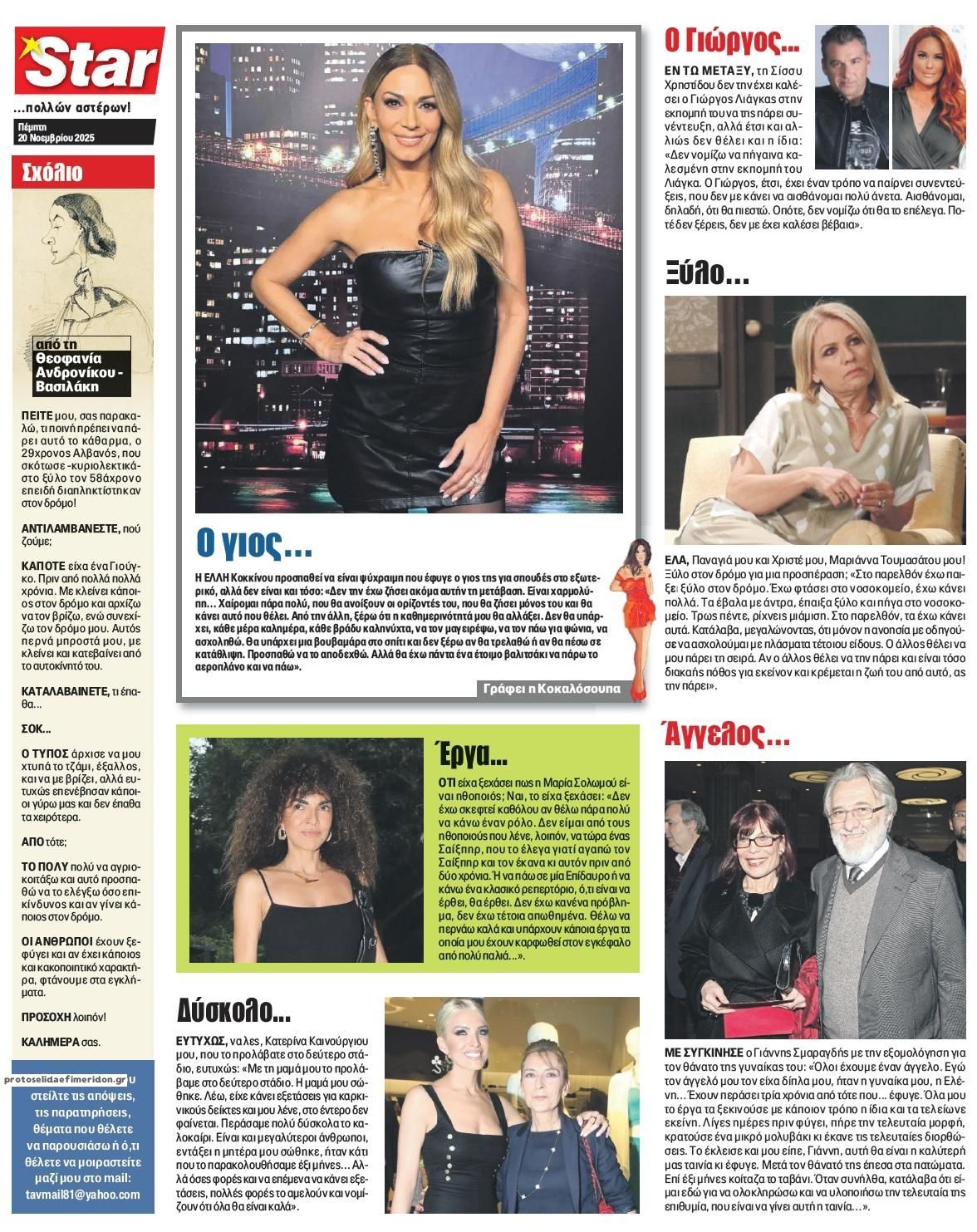 Οπισθόφυλλο εφημερίδας Star Press