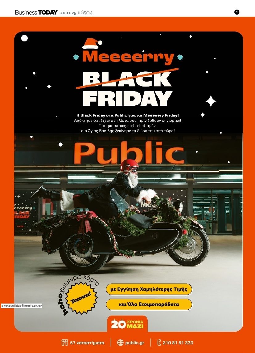 Πρωτοσέλιδο εφημερίδας Business Today