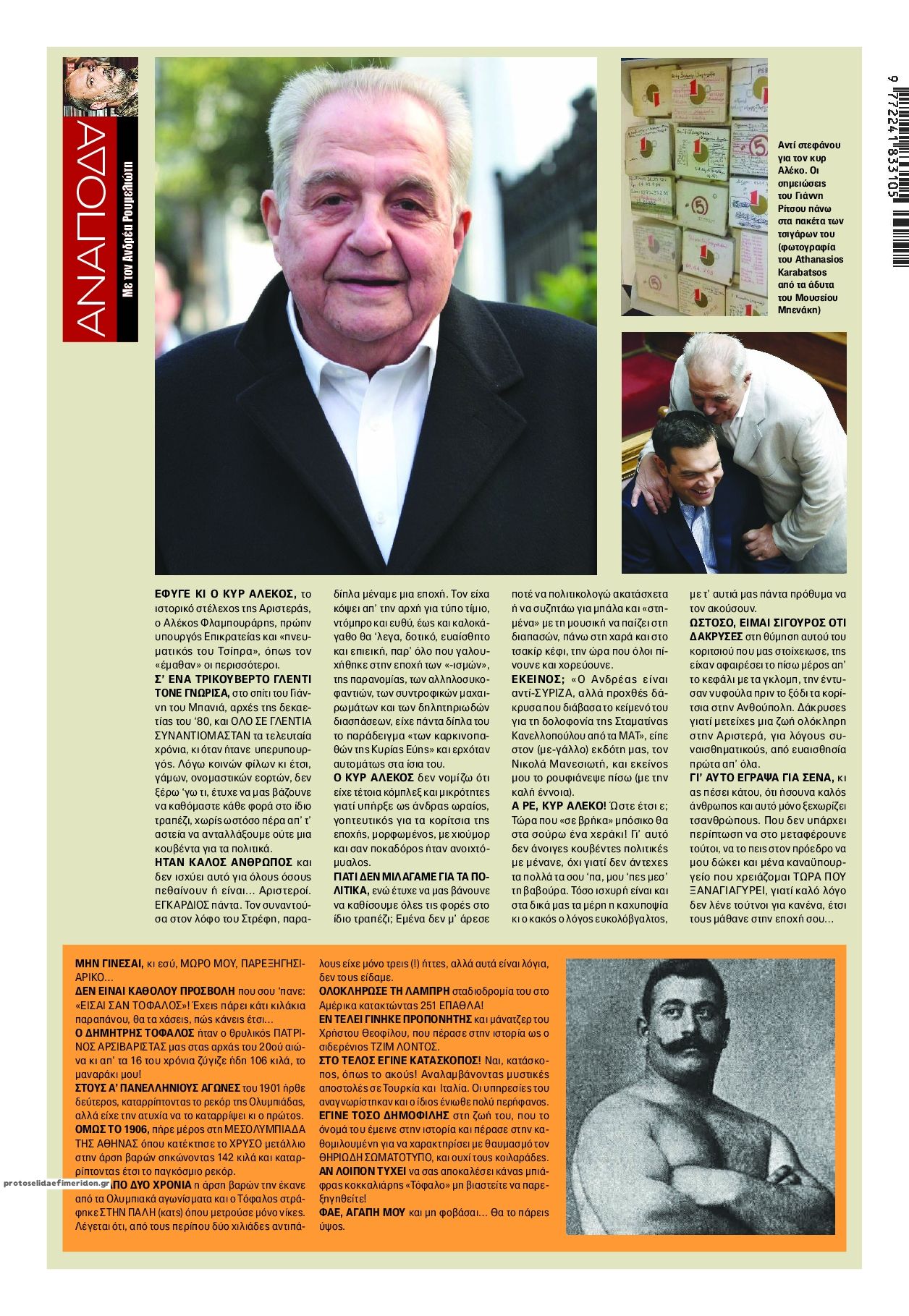 Οπισθόφυλλο εφημερίδας Finance and Markets Voice