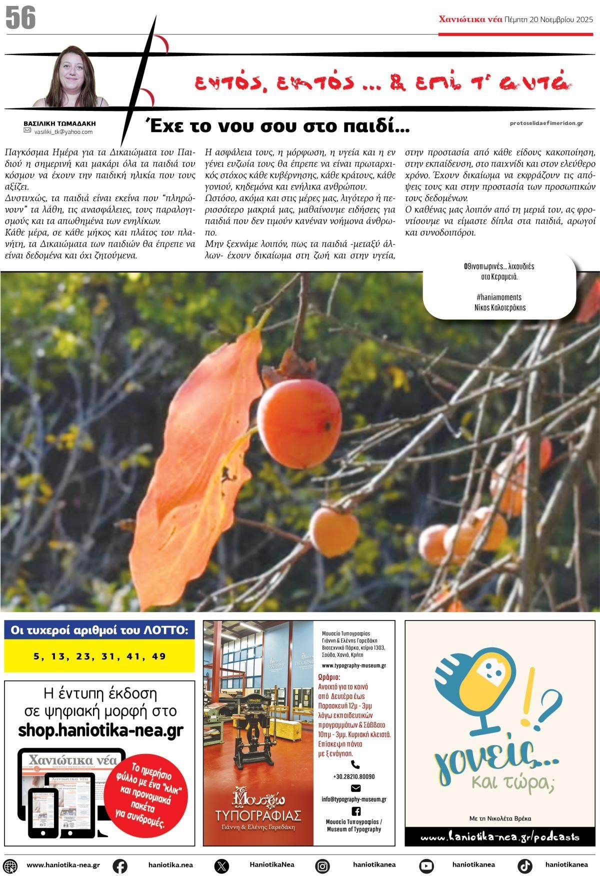 Οπισθόφυλλο εφημερίδας Χανιώτικα Νέα