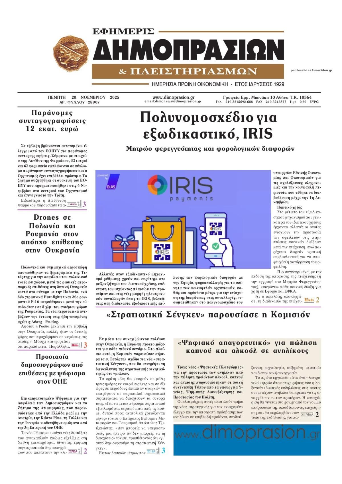 Πρωτοσέλιδο εφημερίδας Δημοπρασιών