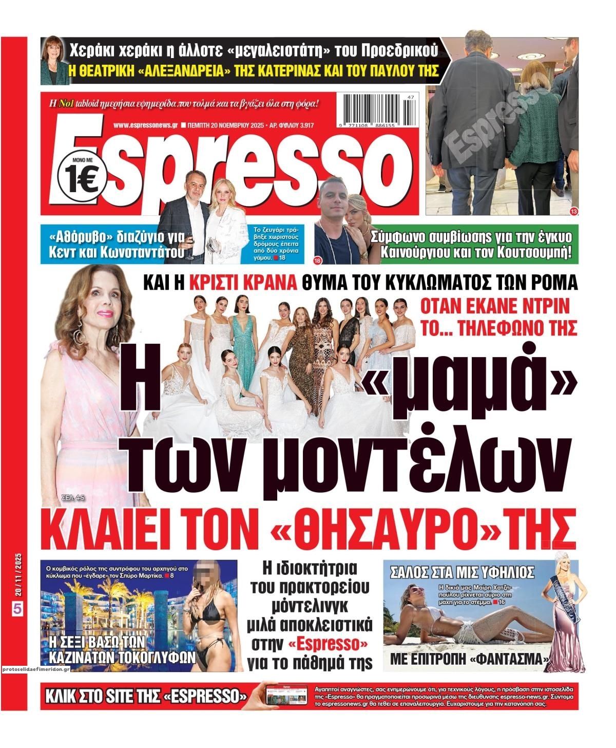 Πρωτοσέλιδο εφημερίδας Espresso