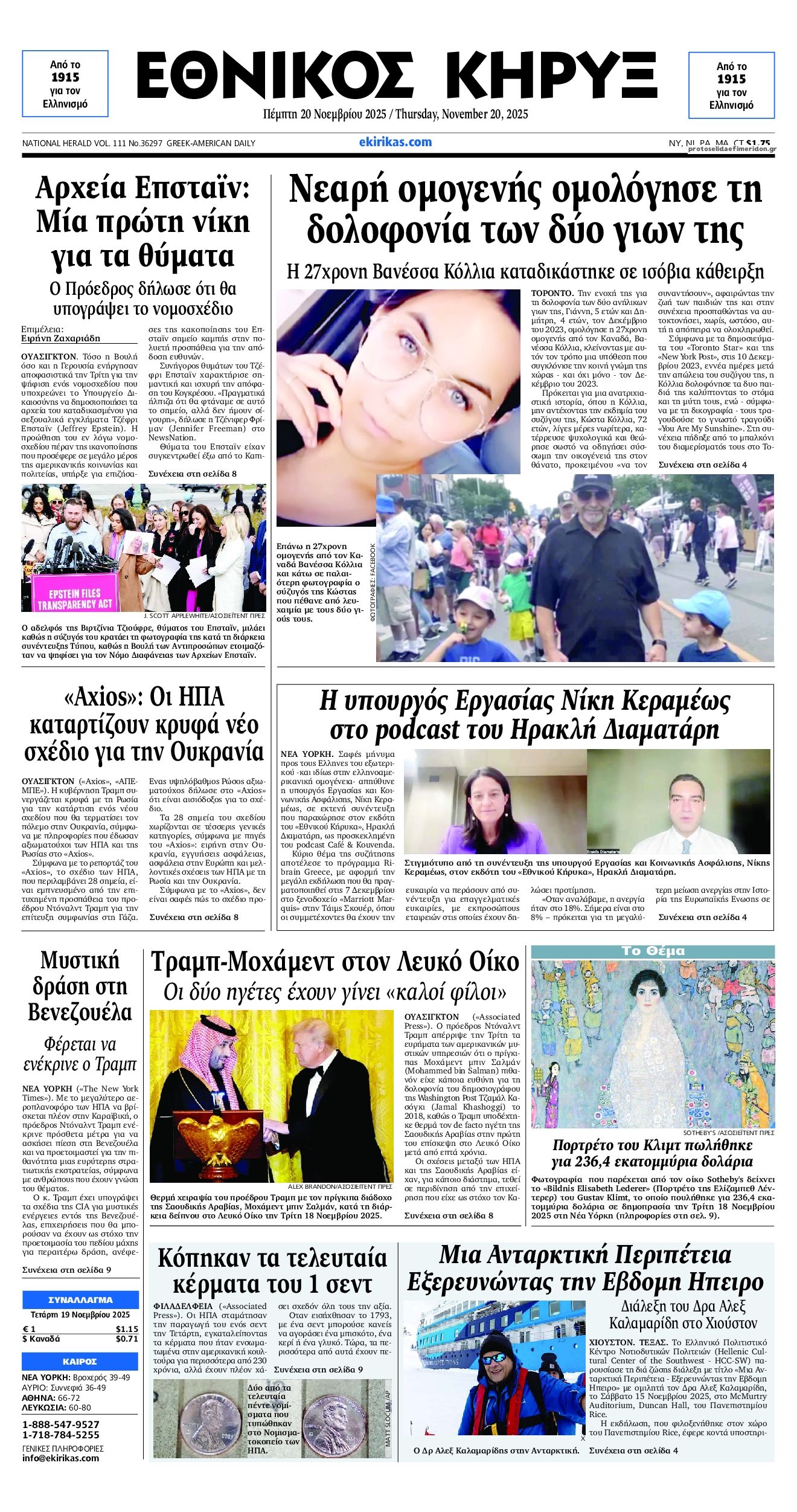 Πρωτοσέλιδο εφημερίδας Εθνικός Κήρυξ