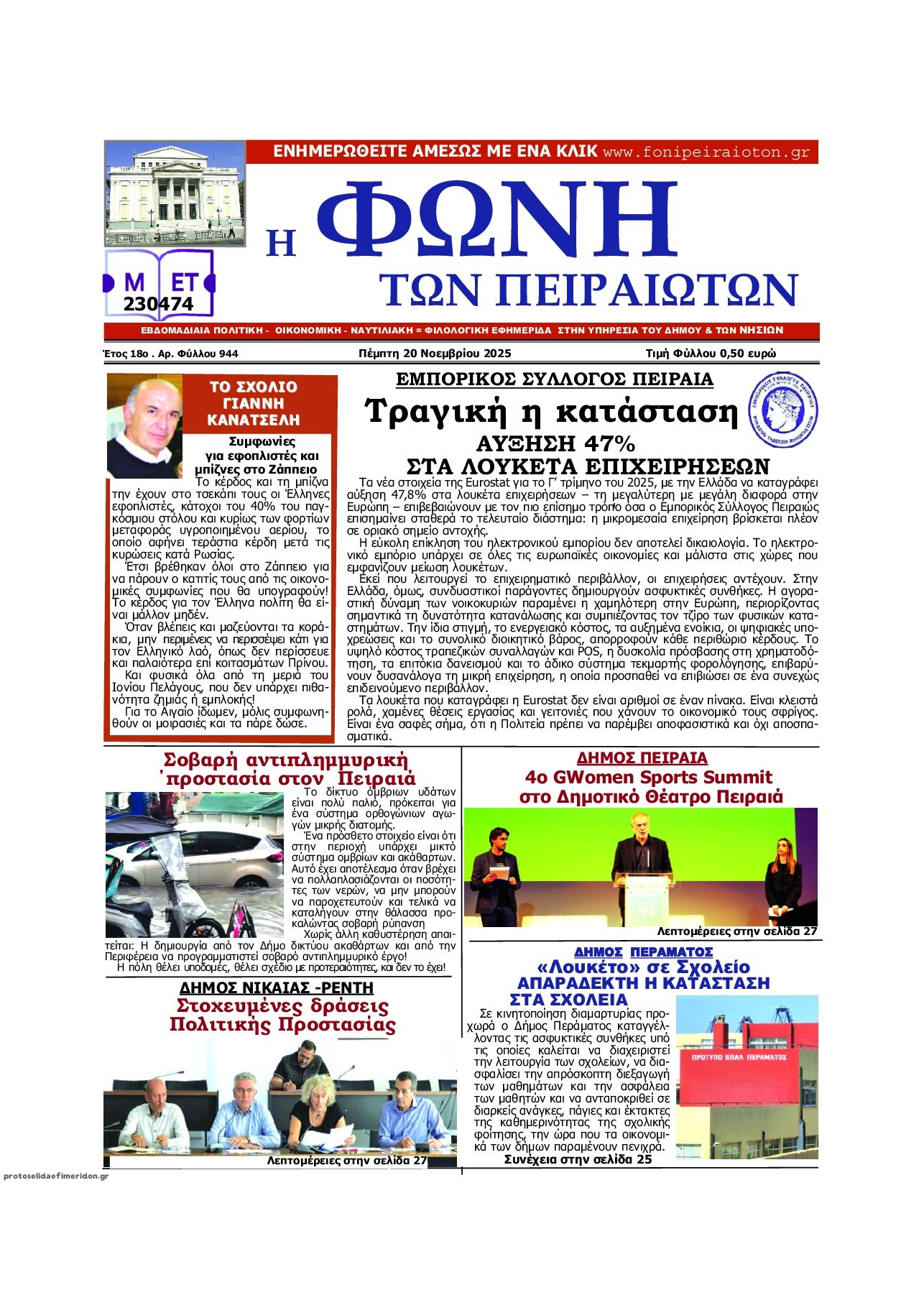 Πρωτοσέλιδο εφημερίδας Φωνή των Πειραιωτών