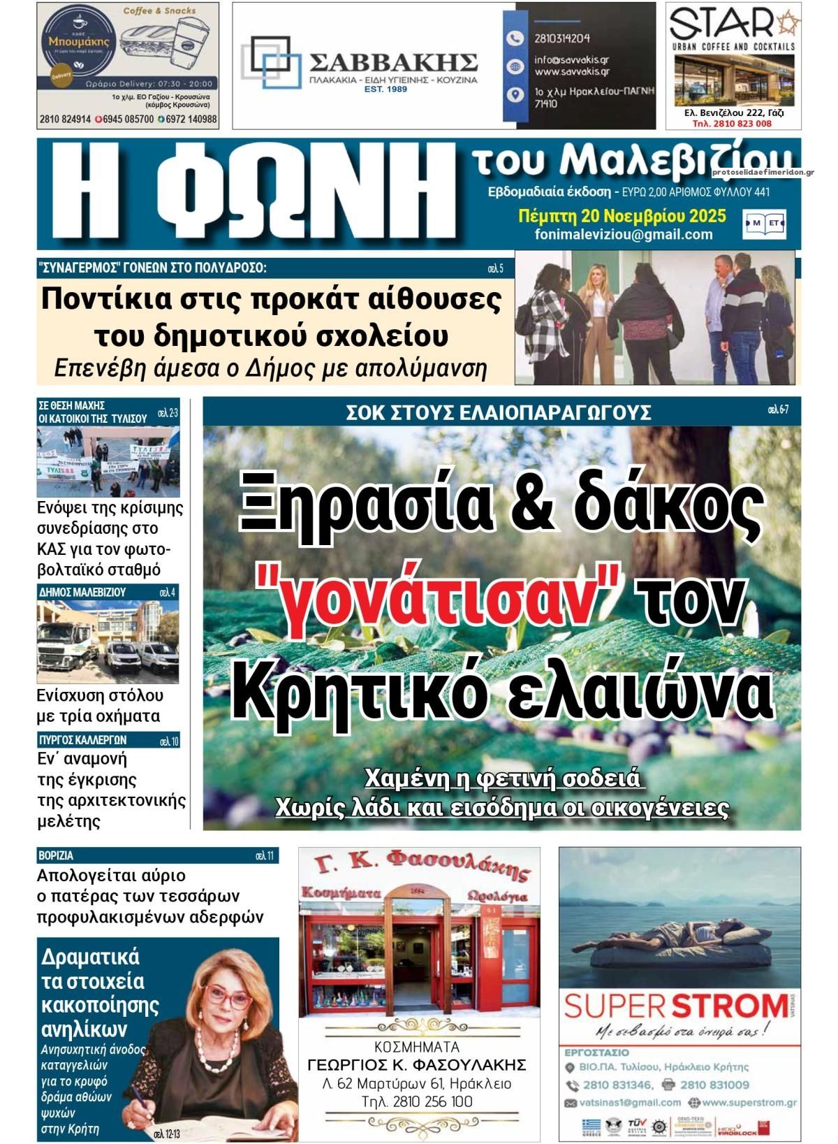 Πρωτοσέλιδο εφημερίδας Η Φωνή του Μαλεβιζίου