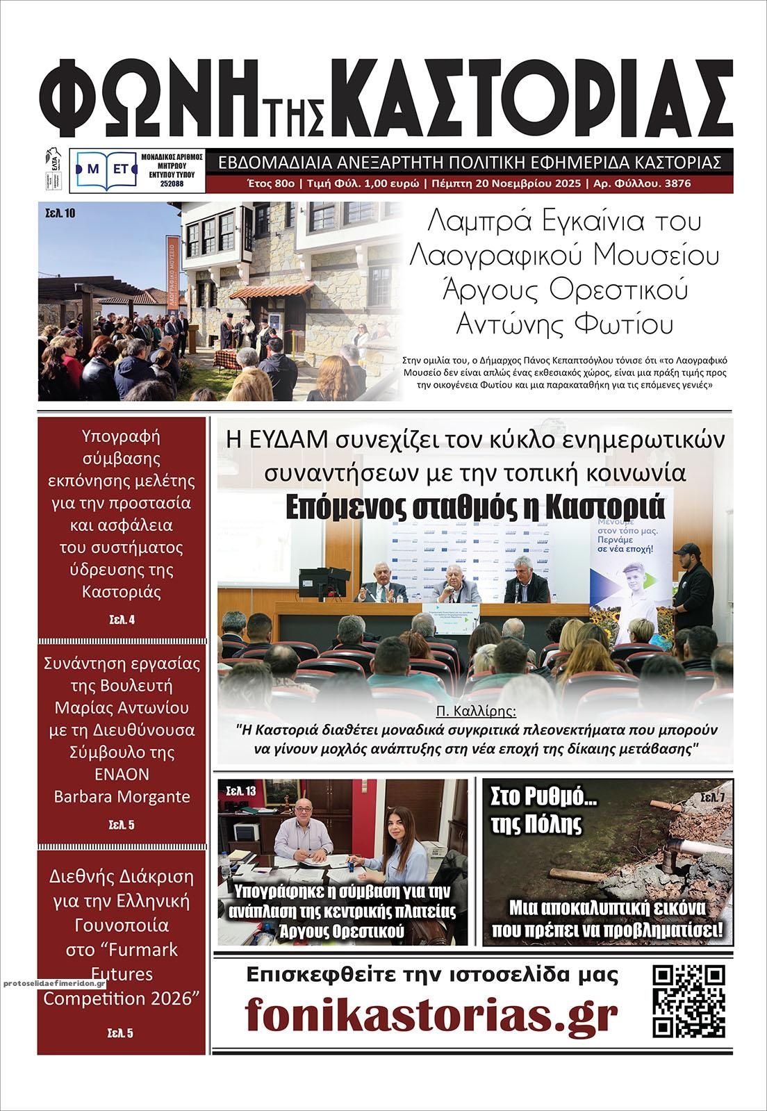 Πρωτοσέλιδο εφημερίδας Φωνή της Καστοριάς