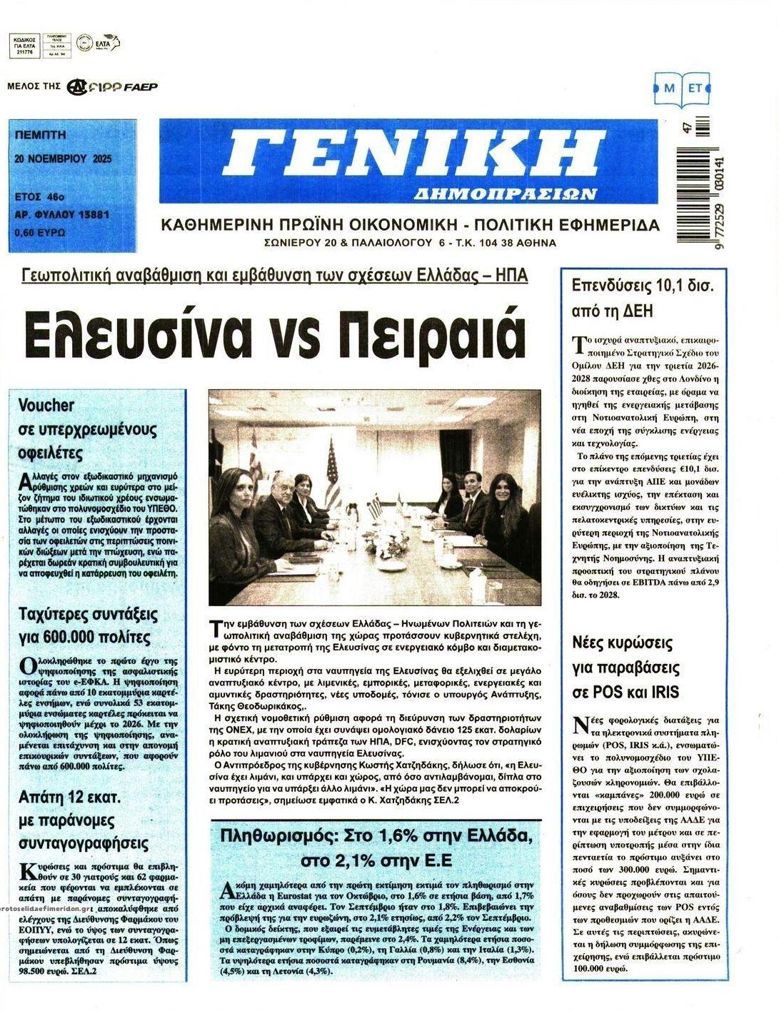 Πρωτοσέλιδο εφημερίδας Γενική Δημοπρασιών