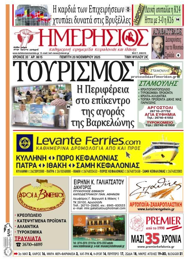 Πρωτοσέλιδο εφημερίδας Ημερήσιος