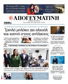 Απογευματινή