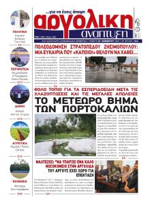 Αργολική Ανάπτυξη