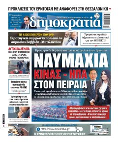 Δημοκρατία