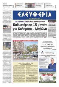 Ελευθερία Καλαμάτας