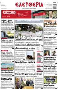 Ελευθερία Λάρισσας