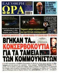 Ελεύθερη Ώρα