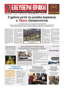 Ελεύθερη Θράκη