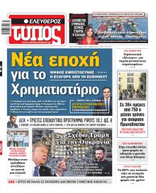 Ελεύθερος Τύπος