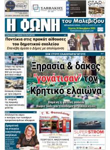 Η Φωνή του Μαλεβιζίου