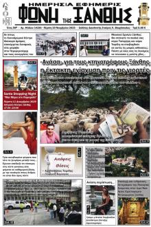 Φωνή της Ξάνθης