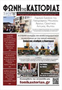 Φωνή της Καστοριάς