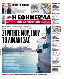 Των συντακτών