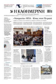 Καθημερινή