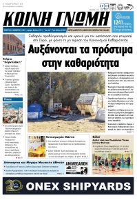 Κοινή Γνώμη Κυκλάδων