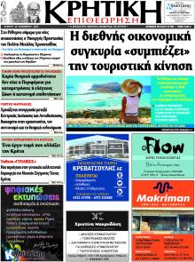 Κρητική Επιθεώρηση