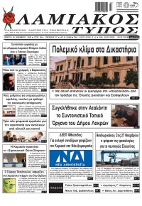 Λαμιακός Τύπος