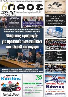 Λαός Βέροιας