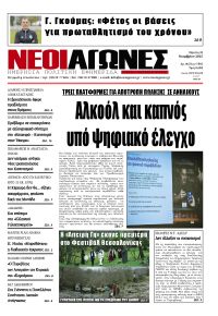 Νέοι Αγώνες