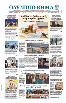 Ολύμπιο Βήμα