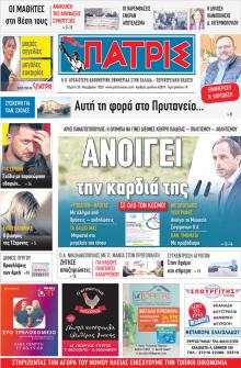 Πατρις Ηλείας