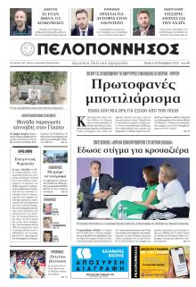 Πελοπόννησος