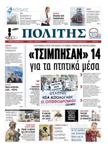 Πολίτης Κύπρου