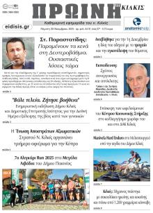 Πρωινή Κιλκίς