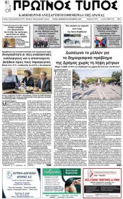 Πρωινός Τύπος Δρ.