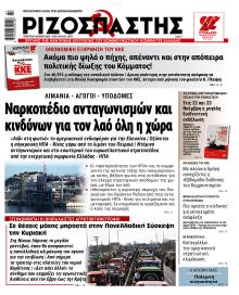 Ριζοσπάστης