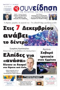 Η Συνείδηση