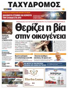 Ταχυδρόμος