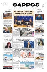 Θάρρος Κοζάνης